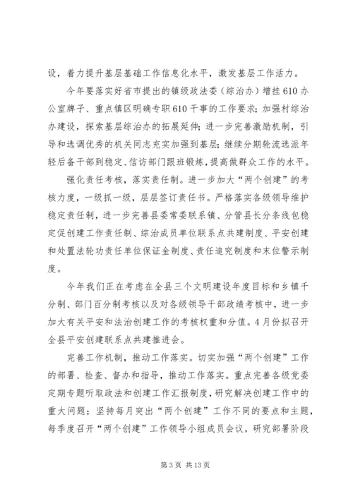 县政法工作情况汇报材料 (2).docx