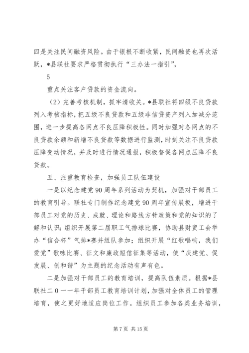 县联社半年工作会议汇报材料.docx