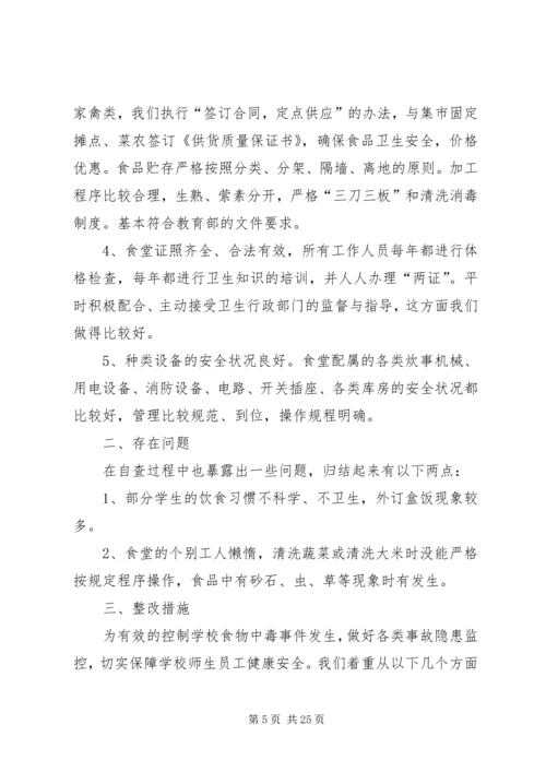 安全自查报告（共8篇） (2).docx