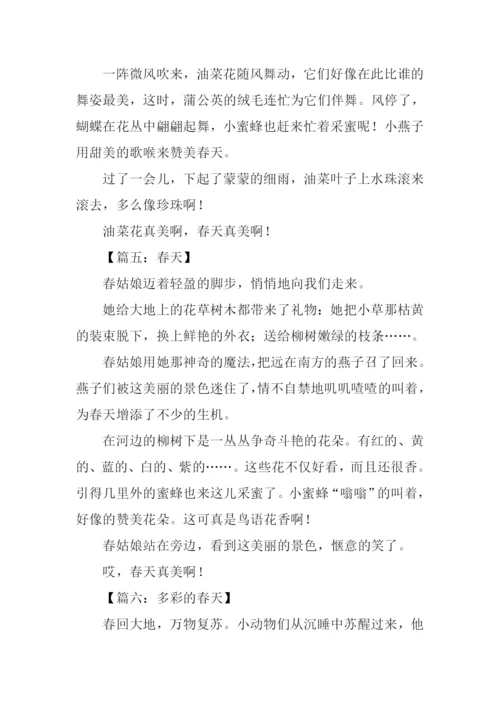 有关春天的作文200字.docx