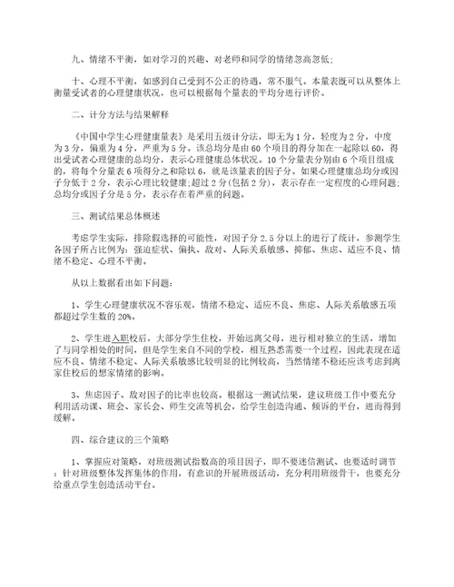 心理健康自我分析报告怎么写