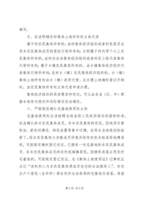 关于农村集体土地确权登记发证的若干意见 (4).docx