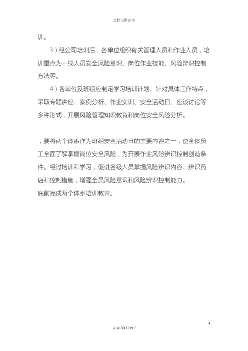 两个体系培训教育计划.docx