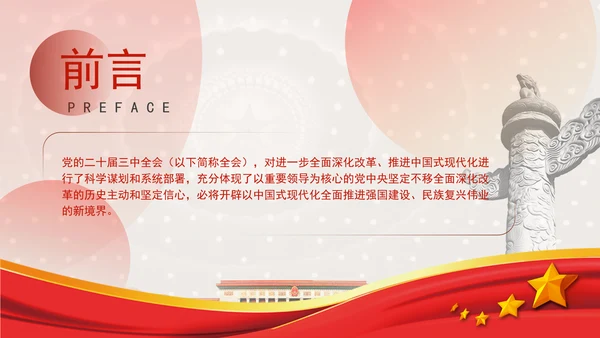 加强网络安全体制建设进一步深化网信领域改革党课PPT课件