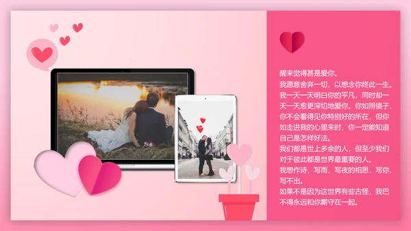 心心相印温馨浪漫情人节表白PPT模板