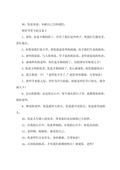 教师节贺卡的文案