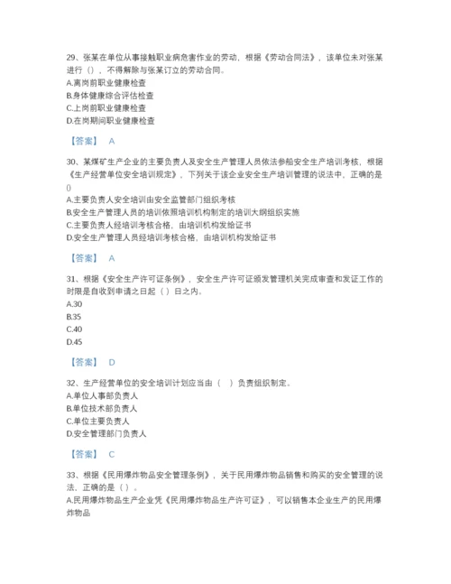 2022年四川省中级注册安全工程师之安全生产法及相关法律知识点睛提升提分题库加精品答案.docx