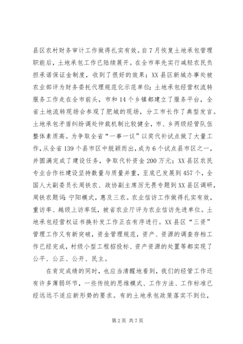 农业局副局长在全市农经工作会议上的讲话.docx