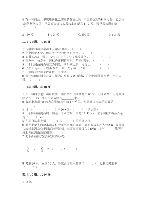 小学数学六年级下册竞赛试题附答案（突破训练）.docx