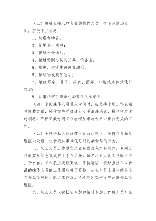 食品安全事故处置管理制度.docx