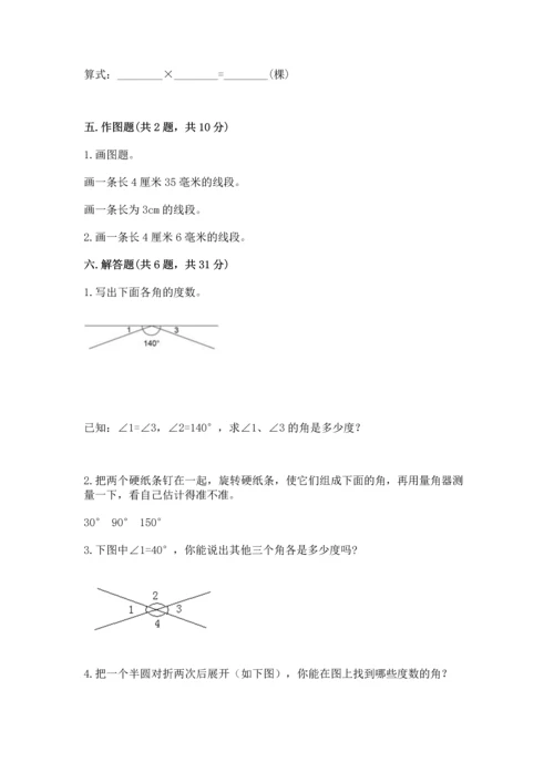北京版四年级上册数学第四单元 线与角 测试卷精品（考点梳理）.docx