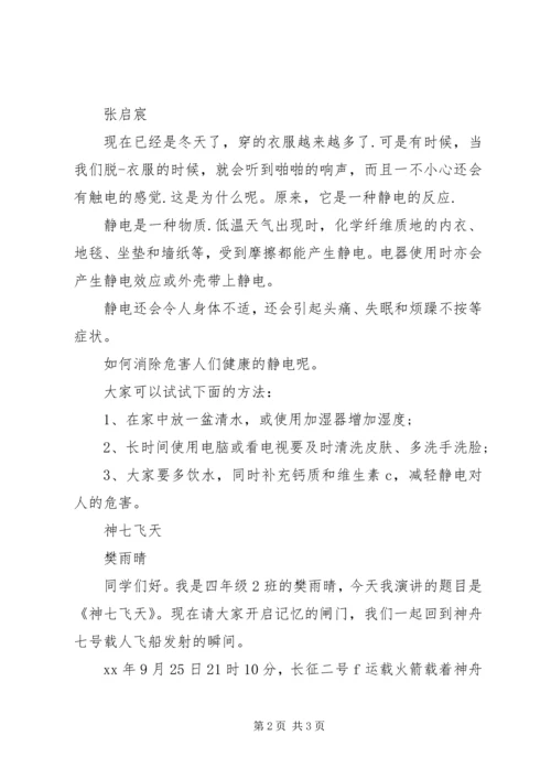 关于科技的演讲稿.docx