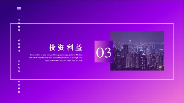 商业计划书紫色城市夜景通用PPT模板