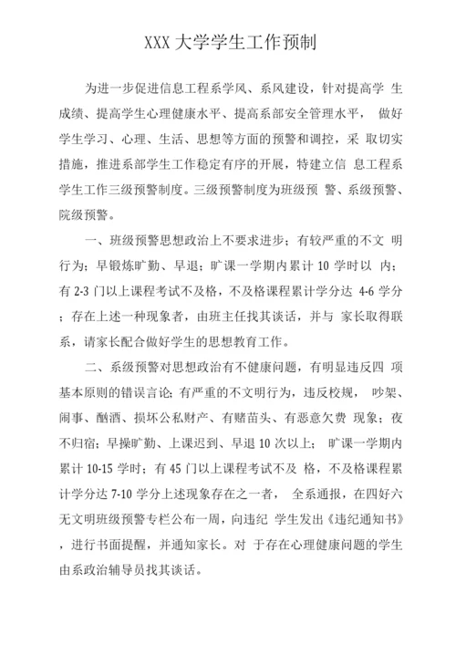 大学学生工作预警机制.docx