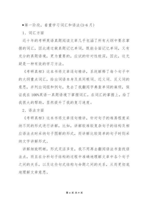 考研英语怎么能高分.docx