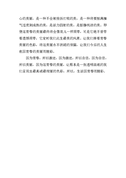 初三学生演讲稿范本：用微笑装点青春