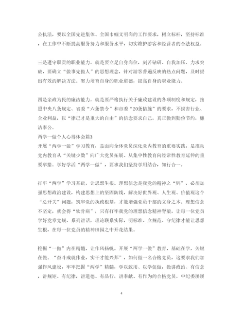 精编关于两学一做的个人心得体会范文.docx