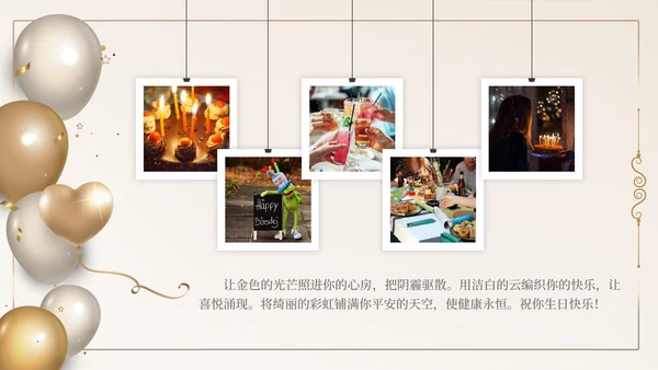 生日快乐祝福相册PPT模板