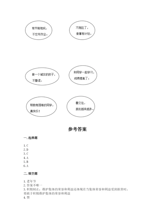 部编版二年级上册道德与法治期中测试卷及解析答案.docx