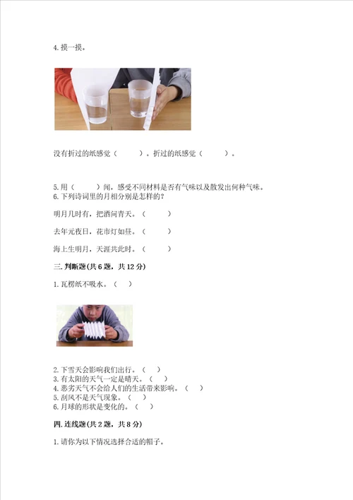 教科版二年级上册科学期末考试试卷及参考答案轻巧夺冠
