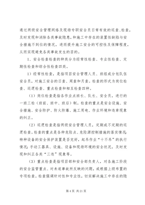 隐患排查治理方案_1.docx