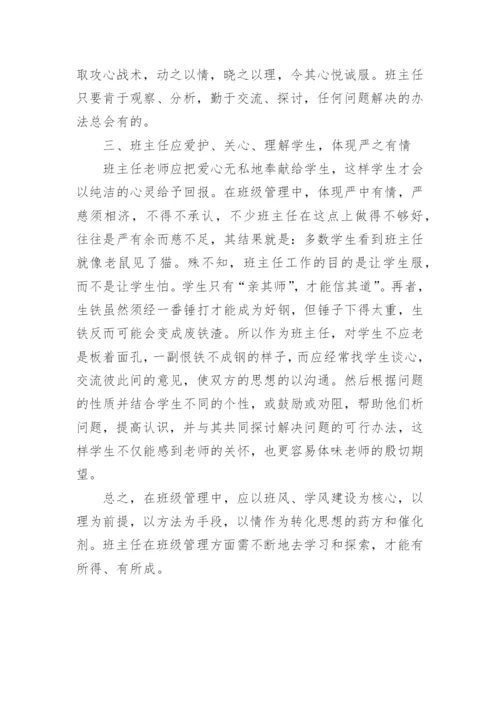 浅谈班级管理的论文.docx