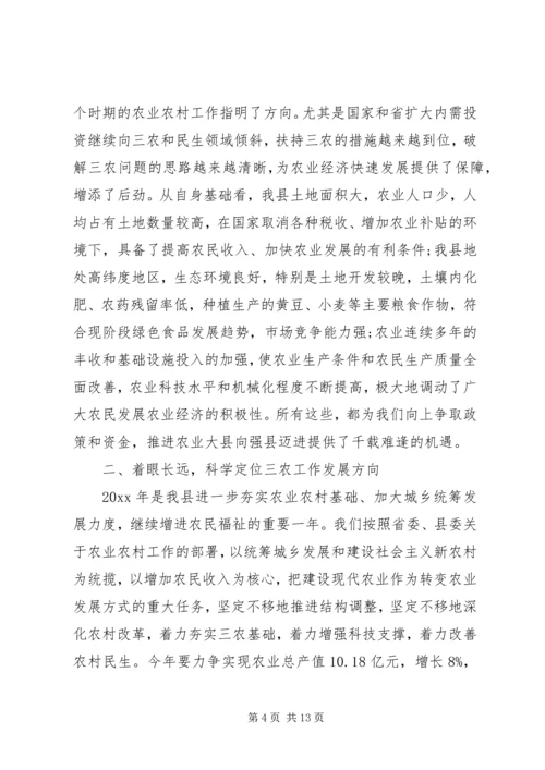 县农业农村工作会议讲话.docx