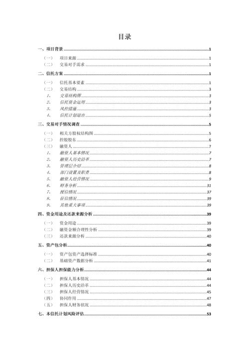 大搜车租赁集合资金信托计划尽职调查报告.docx
