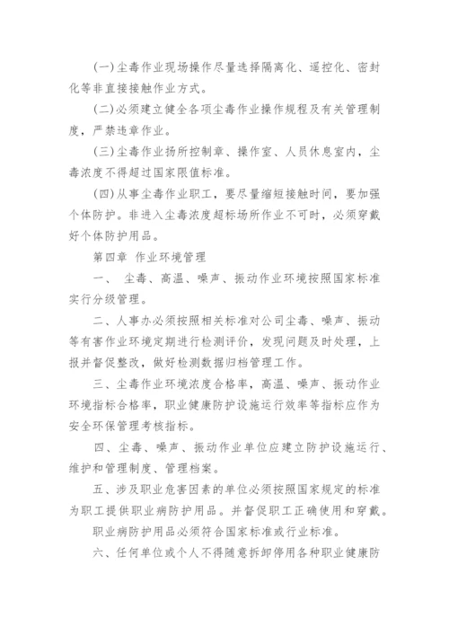 企业管理制度_7.docx