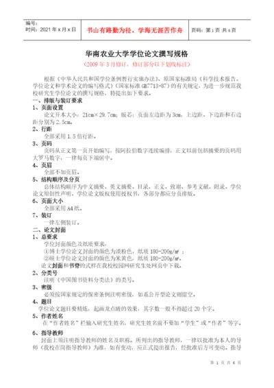 华南农业大学学位论文撰写规格(XXXX年3月修订).docx