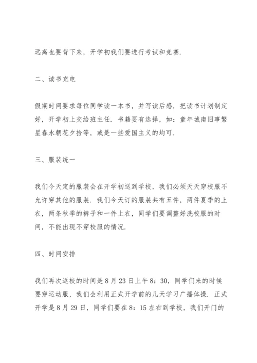 校长在初一新生会的讲话稿.docx