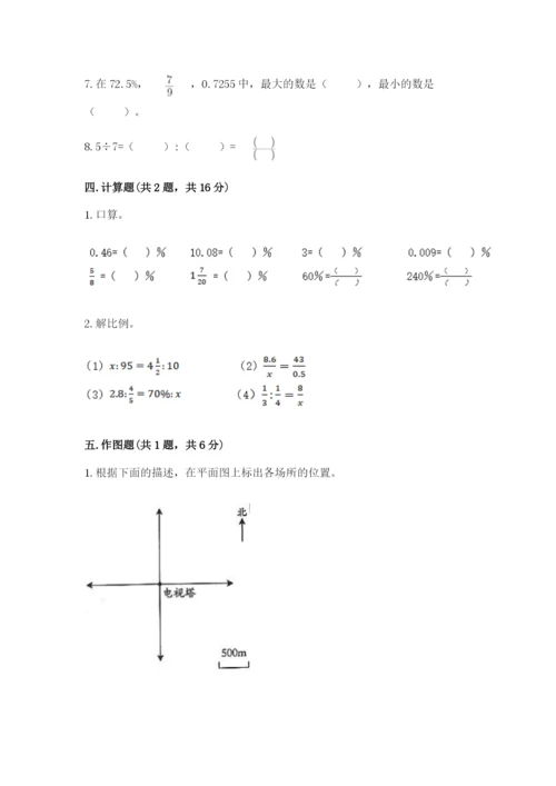 沪教版数学六年级下册期末检测试题（历年真题）.docx