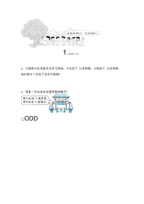 翼教版一年级数学下册第三次月考检测题及答案