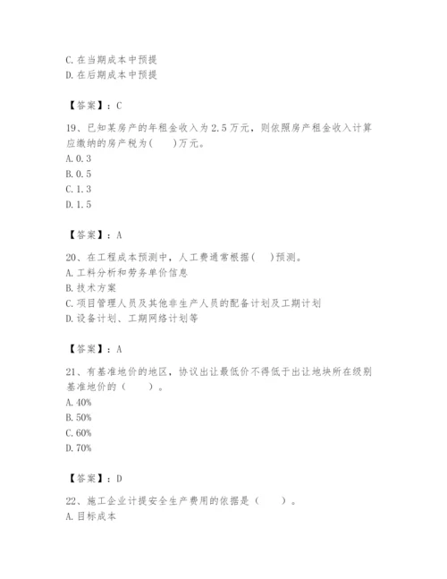 2024年初级经济师之初级建筑与房地产经济题库含完整答案（易错题）.docx