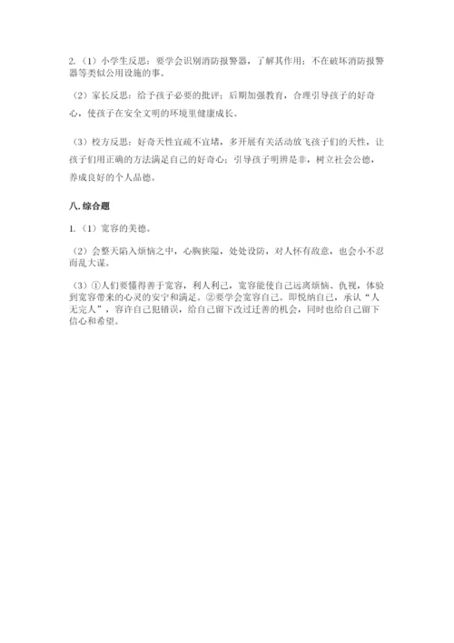 六年级下册道德与法治期中测试卷及参考答案.docx