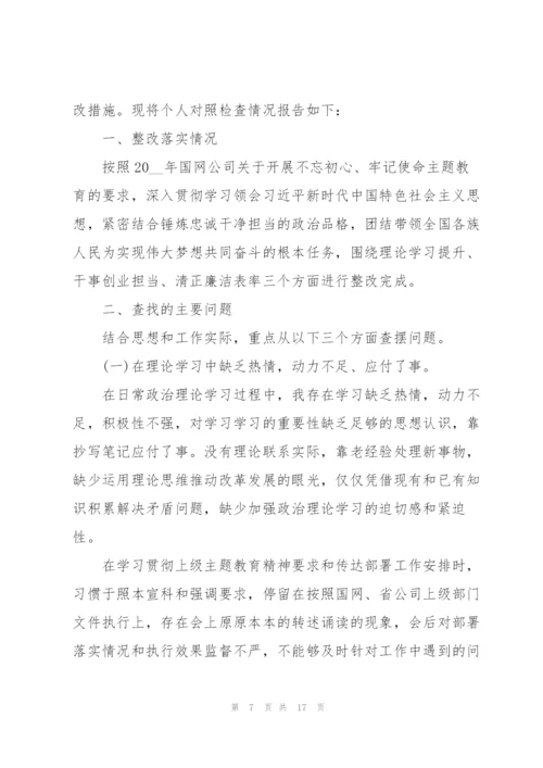 以案促改专题民主生活会个人发言材料.docx