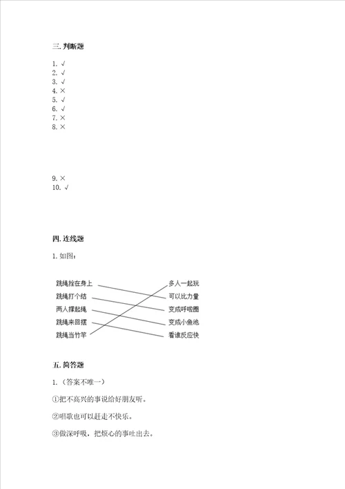 部编版二年级下册道德与法治期末考试试卷精品网校专用