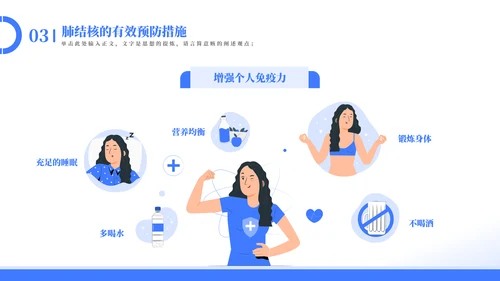 认识结核病知识科普主题教育模板