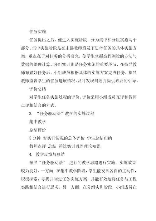 “任务引领型”课堂教学策略指归