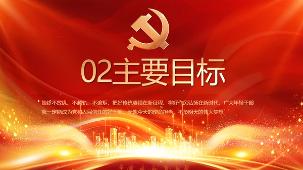 红色党建民主生活会学习主题动态PPT