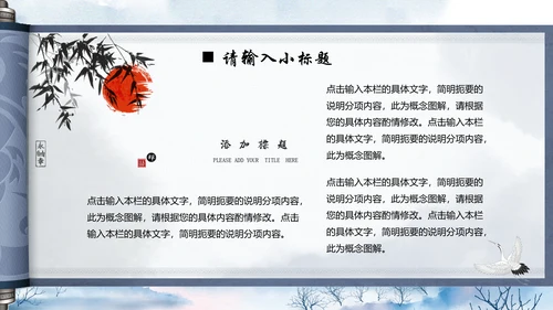 淡雅中国风水墨山水通用PPT模板