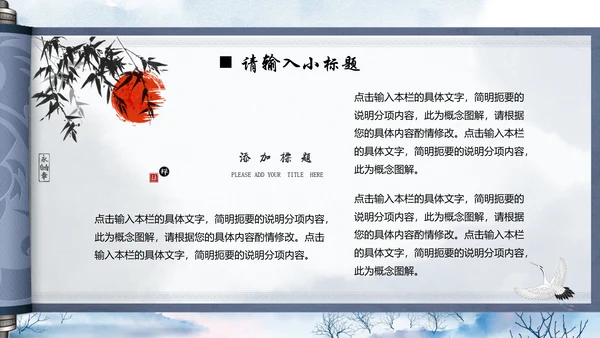 淡雅中国风水墨山水通用PPT模板