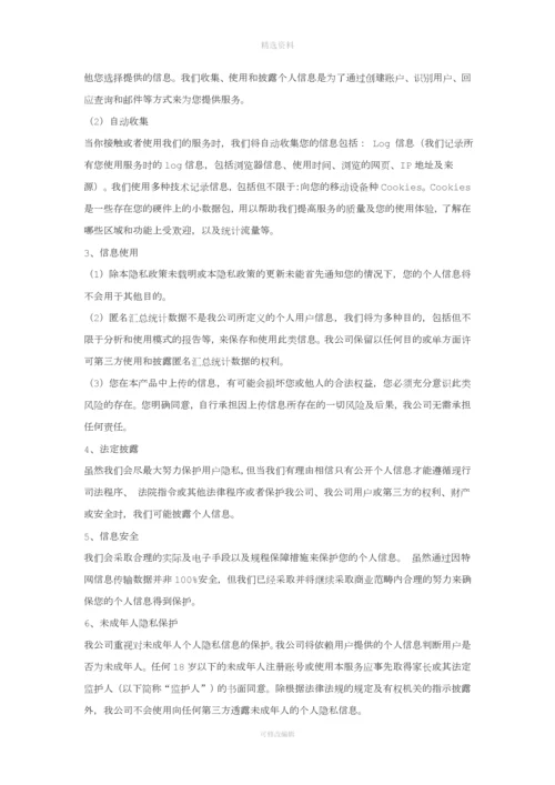 用户服务协议.docx