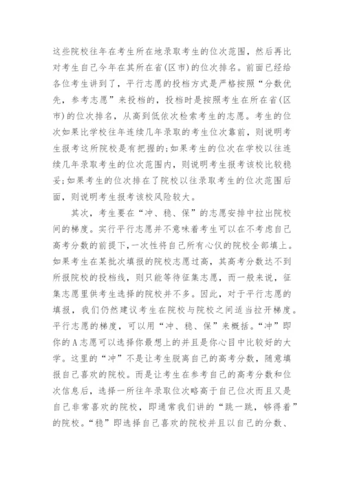 关于重庆高考志愿填报指南及填报技巧2023.docx