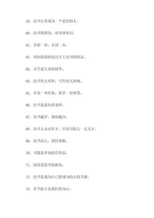 六字读书名言名句