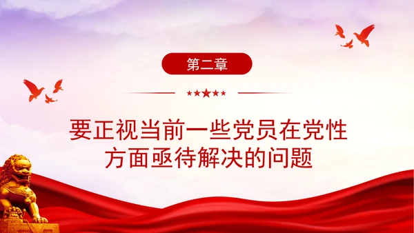 党性修养党课在强化五个修养上下功夫 筑牢党性根基PPT课件
