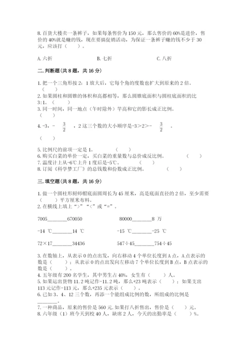 人教版六年级下册数学期末测试卷及答案（全国通用）.docx