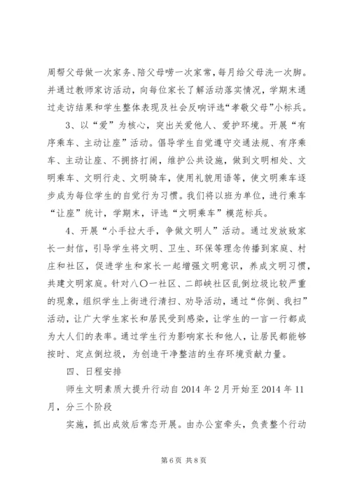 街道办提升市民文明素质实施方案 (2).docx