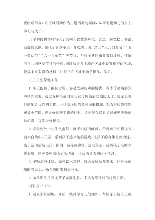 小班2023年度教育教学计划【精选10篇】.docx