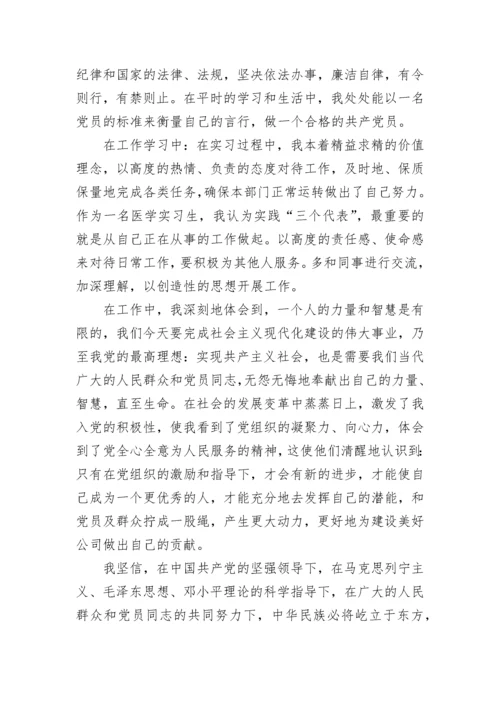 第二季度预备党员思想汇报1500字.docx